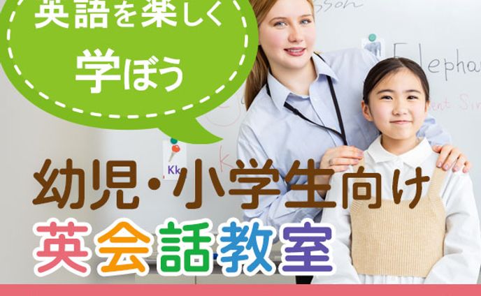 広告用バナー｜子ども向け英会話教室｜