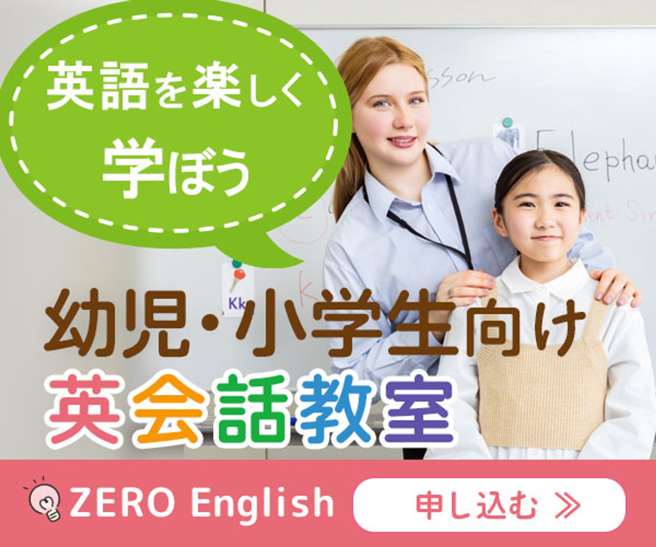 広告用バナー｜子ども向け英会話教室｜-1