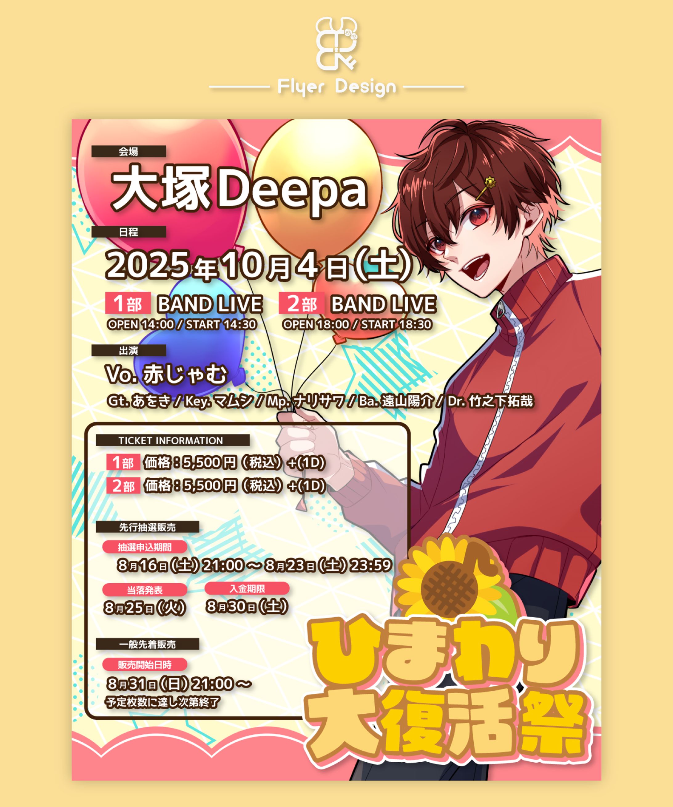 赤じゃむ様│告知画像-1