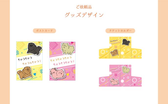 グッズ・ツールデザイン