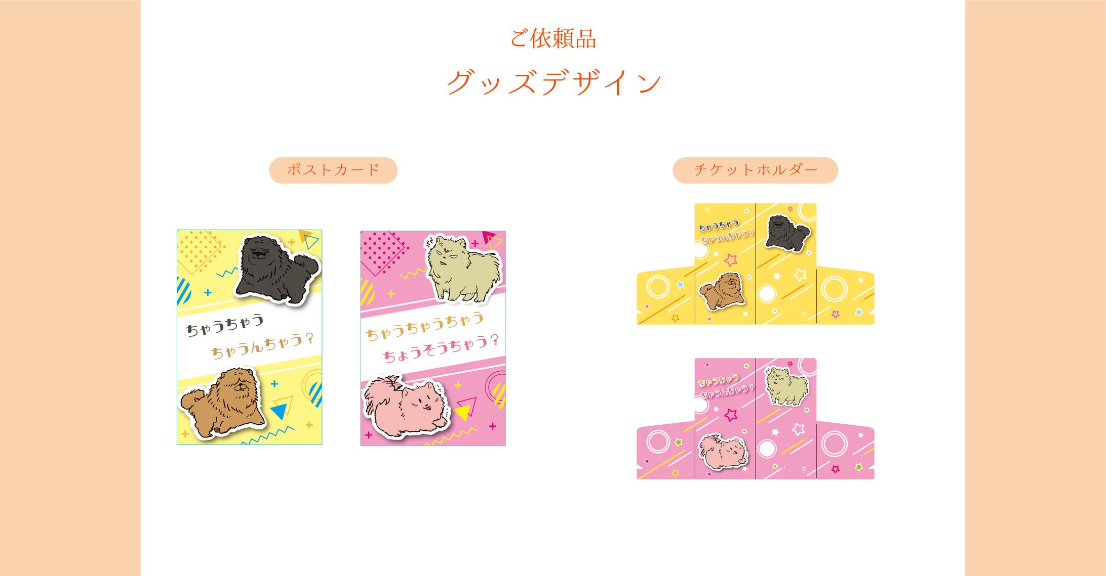 グッズ・ツールデザイン-1
