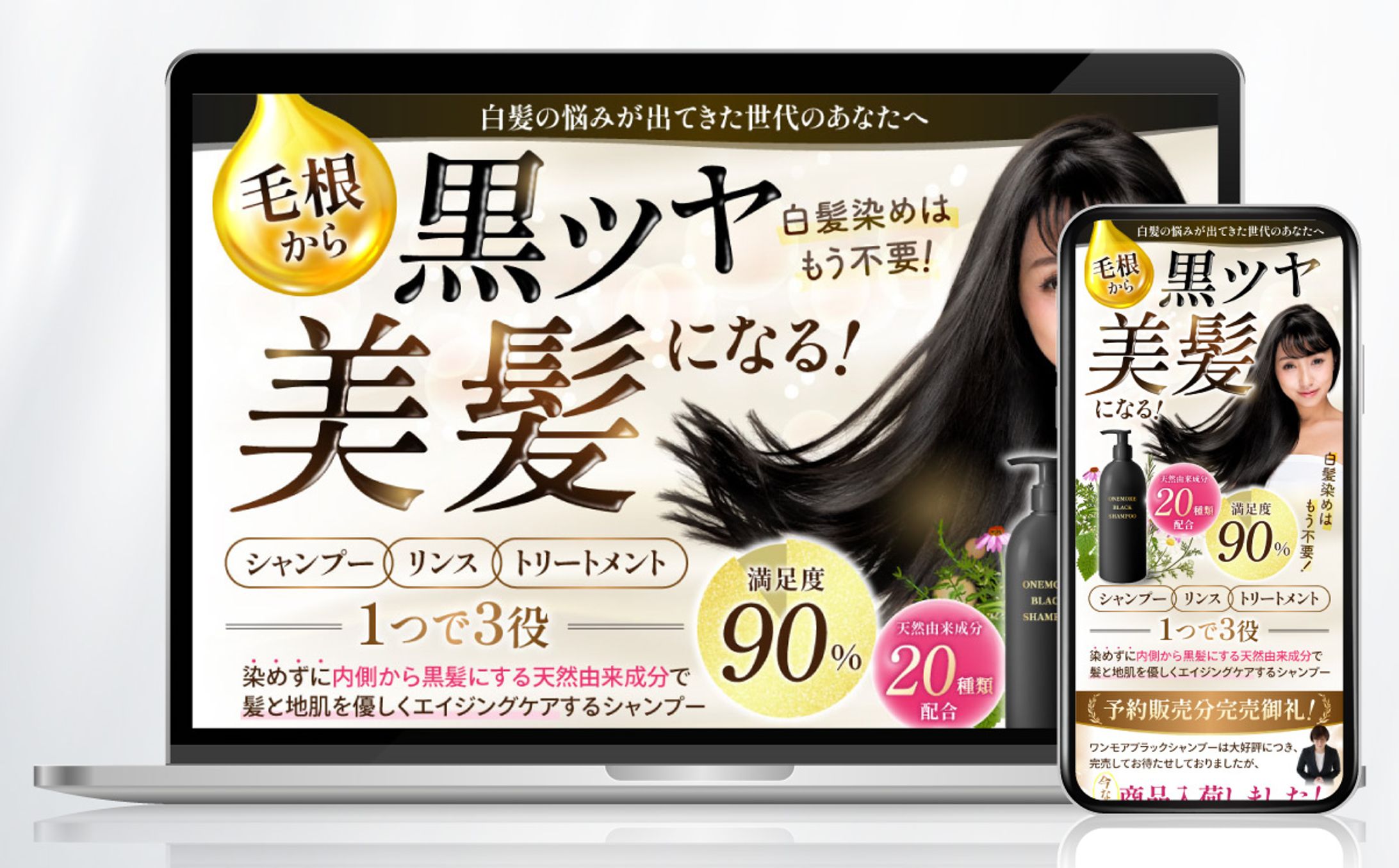 白髪改善シャンプー_LP 【自主制作】Illustrator-1