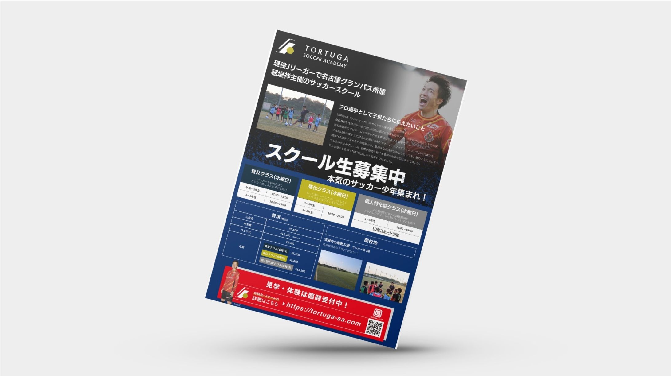 TORTUGA SOCCER ACADEMY チラシ-1