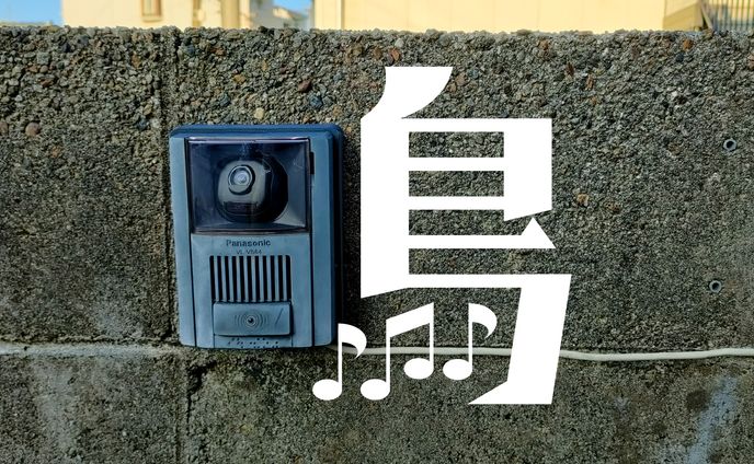 まちもじ散歩 「鳴」「鉢」「溝」「巻」20250625