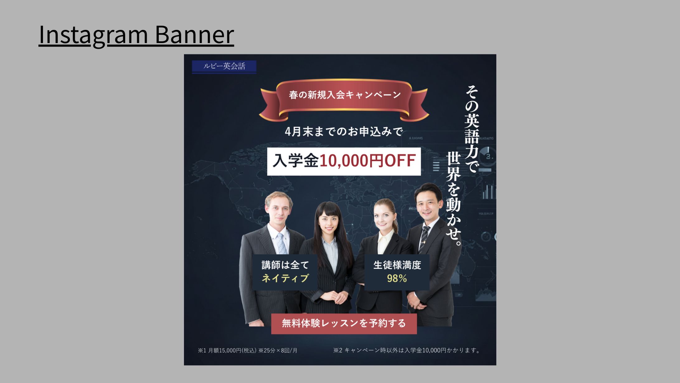 【HerTech架空案件】オンライン英会話スクールなバナー-1