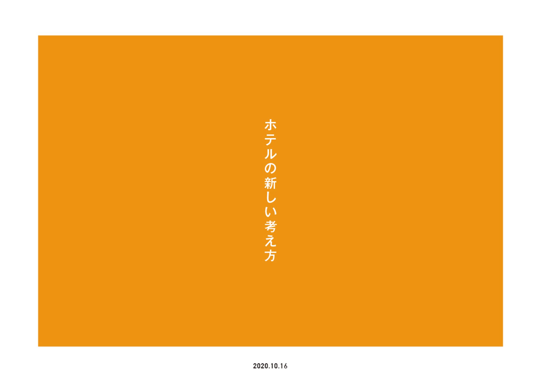 ホテルリサーチ　企画・提案書-1