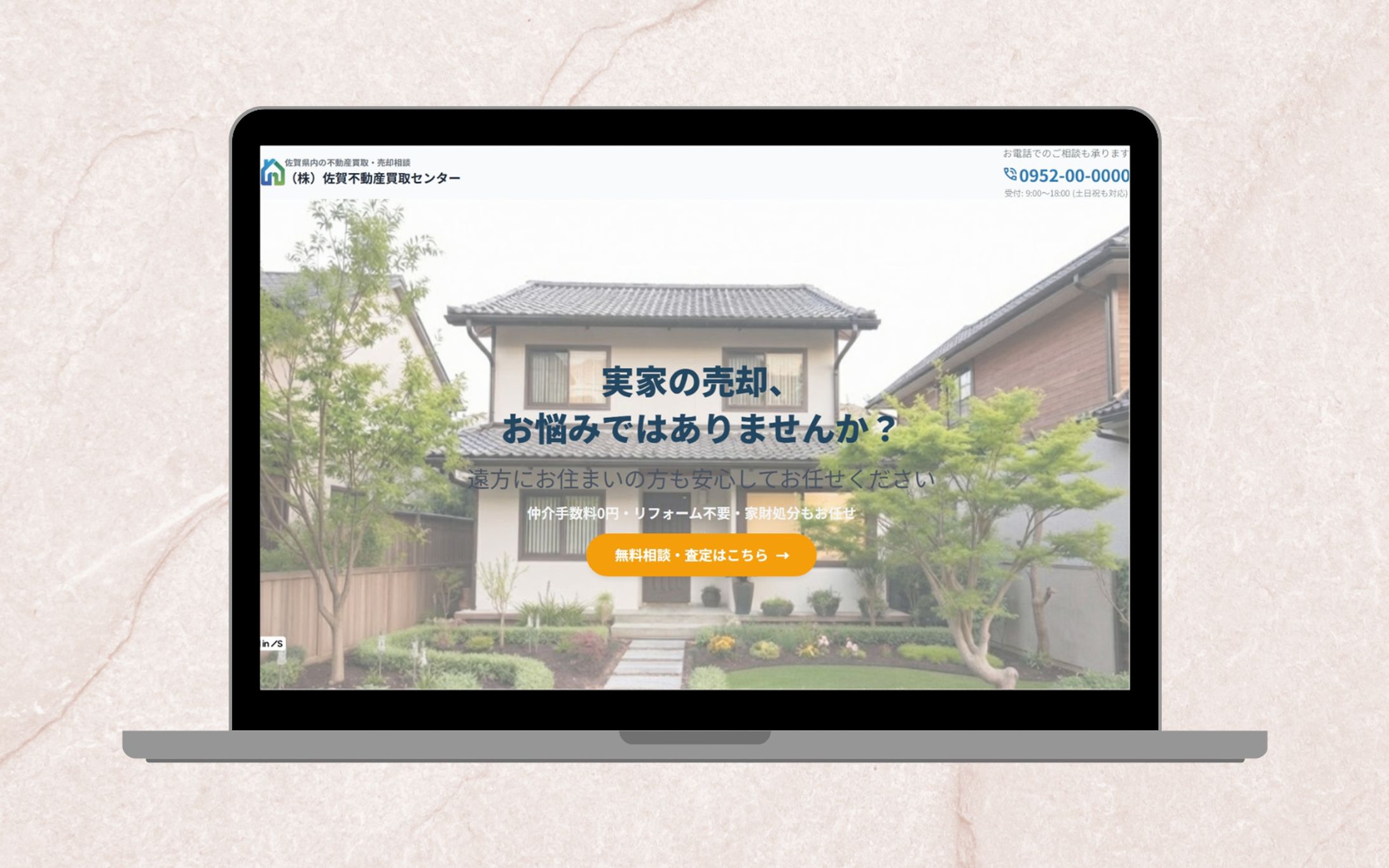 「実家・空き家の不動産買取」のLP-1