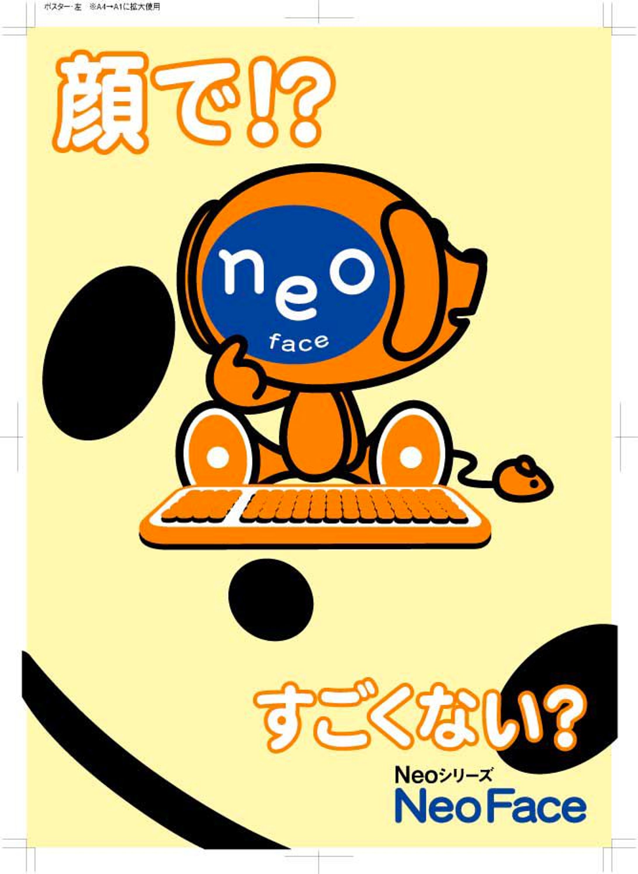 電気メーカー neoface顔認証-1