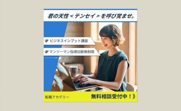 転職スクール_バナー