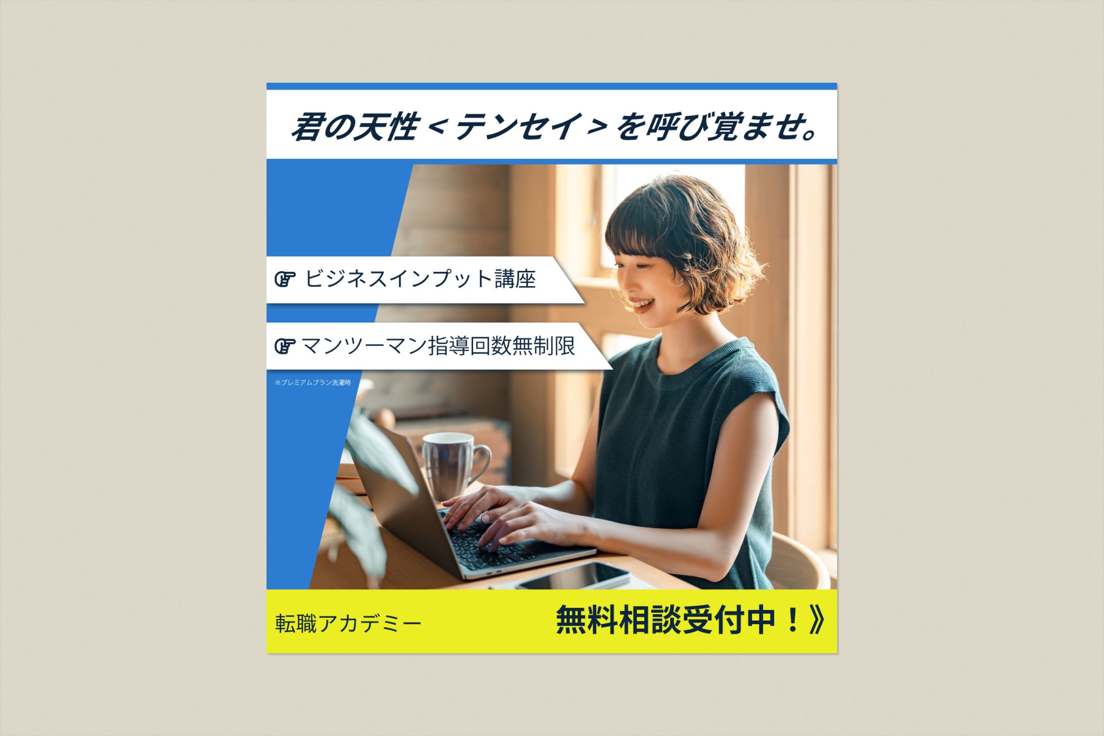 転職スクール_バナー-1