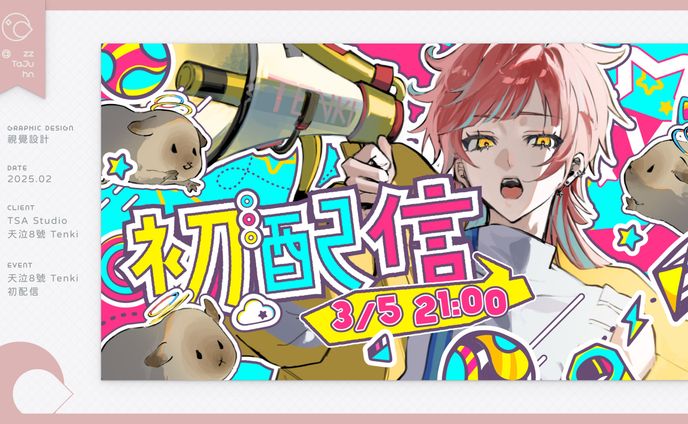 Thumbnail｜天泣 8 號 Tenki 初配信