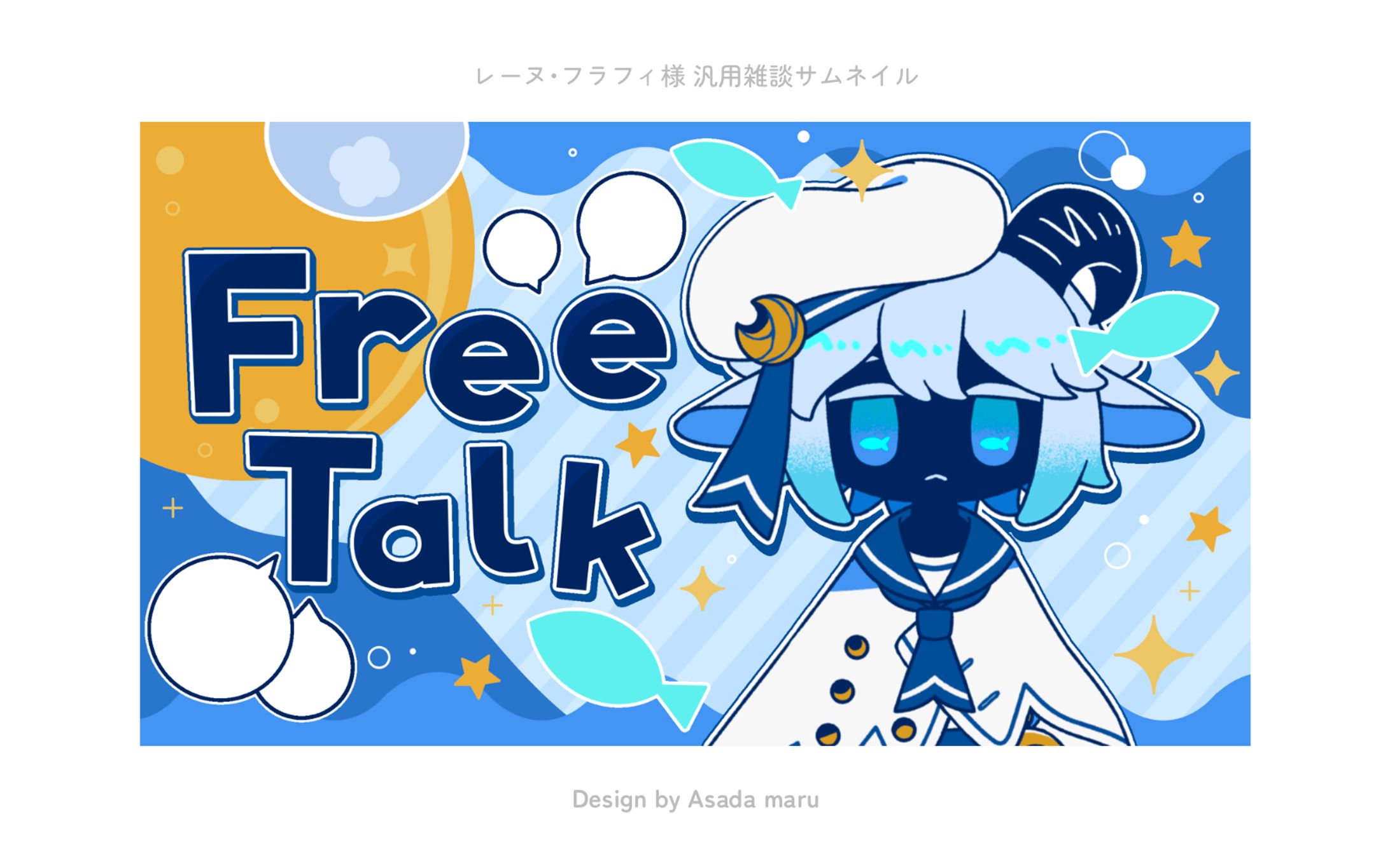 レーヌ･フラフィ様 汎用雑談サムネイル-1