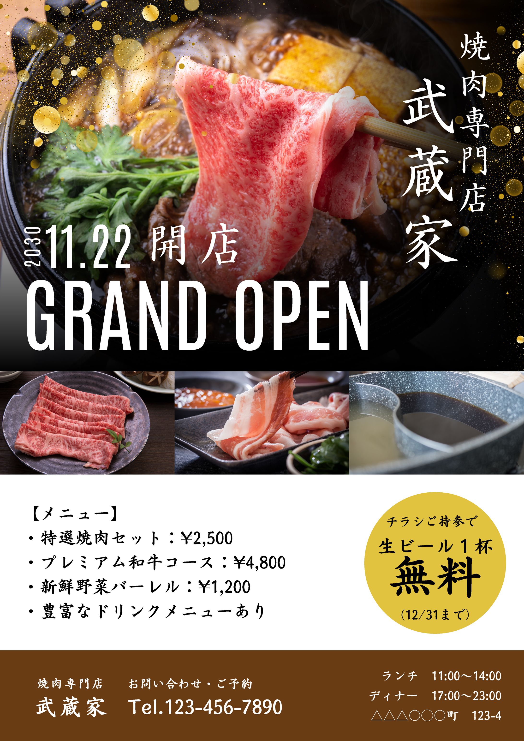 A4チラシ　焼肉　韓国　オープン　黒　高級-1