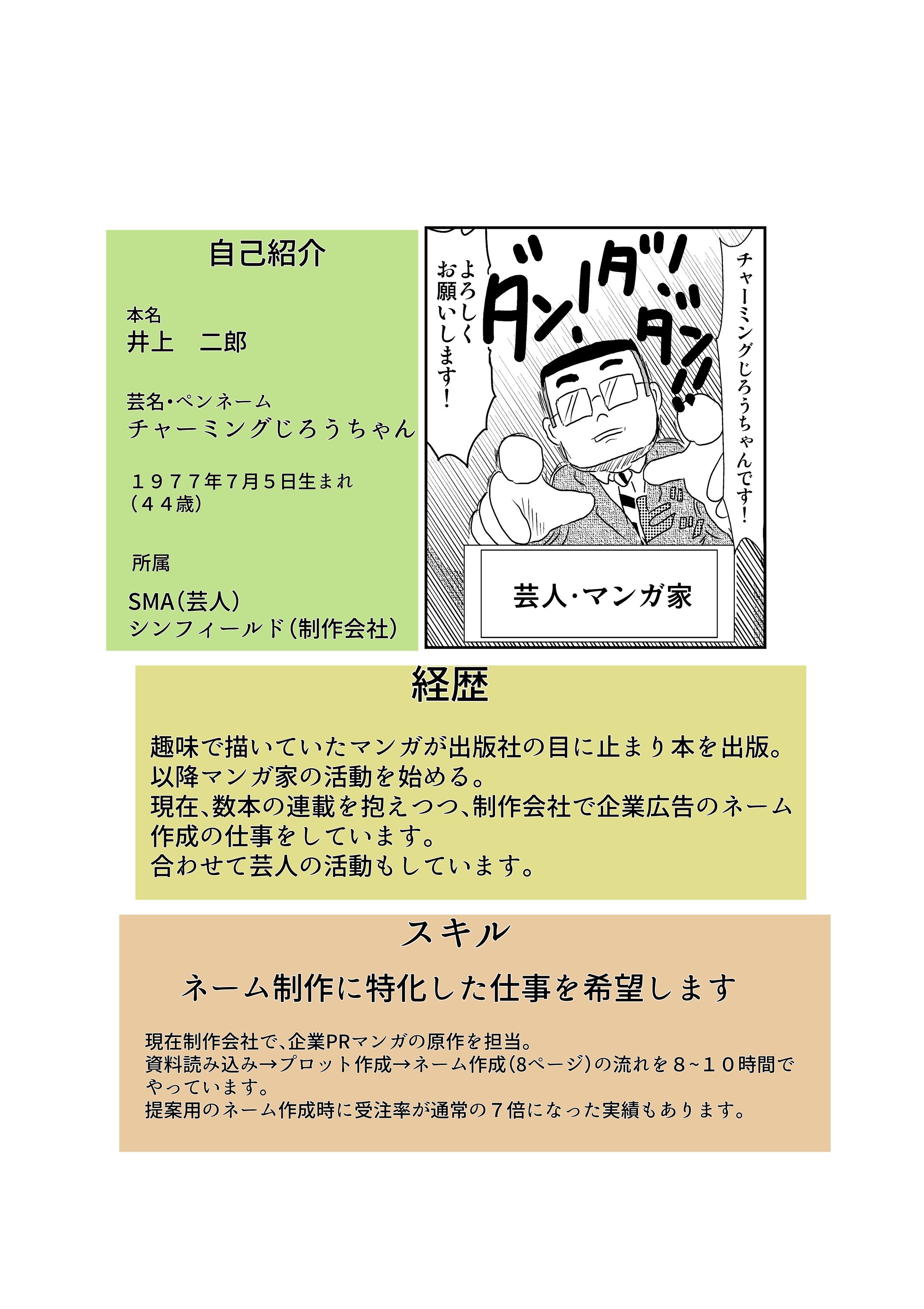 プロフィール-1
