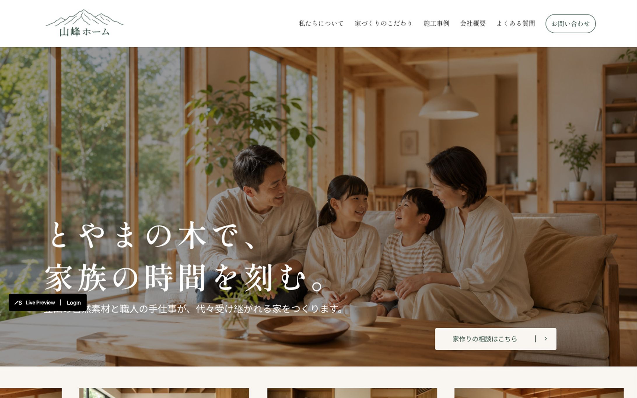 HP：山峰ホーム様-1