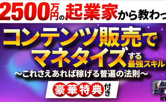 コンテンツ販売