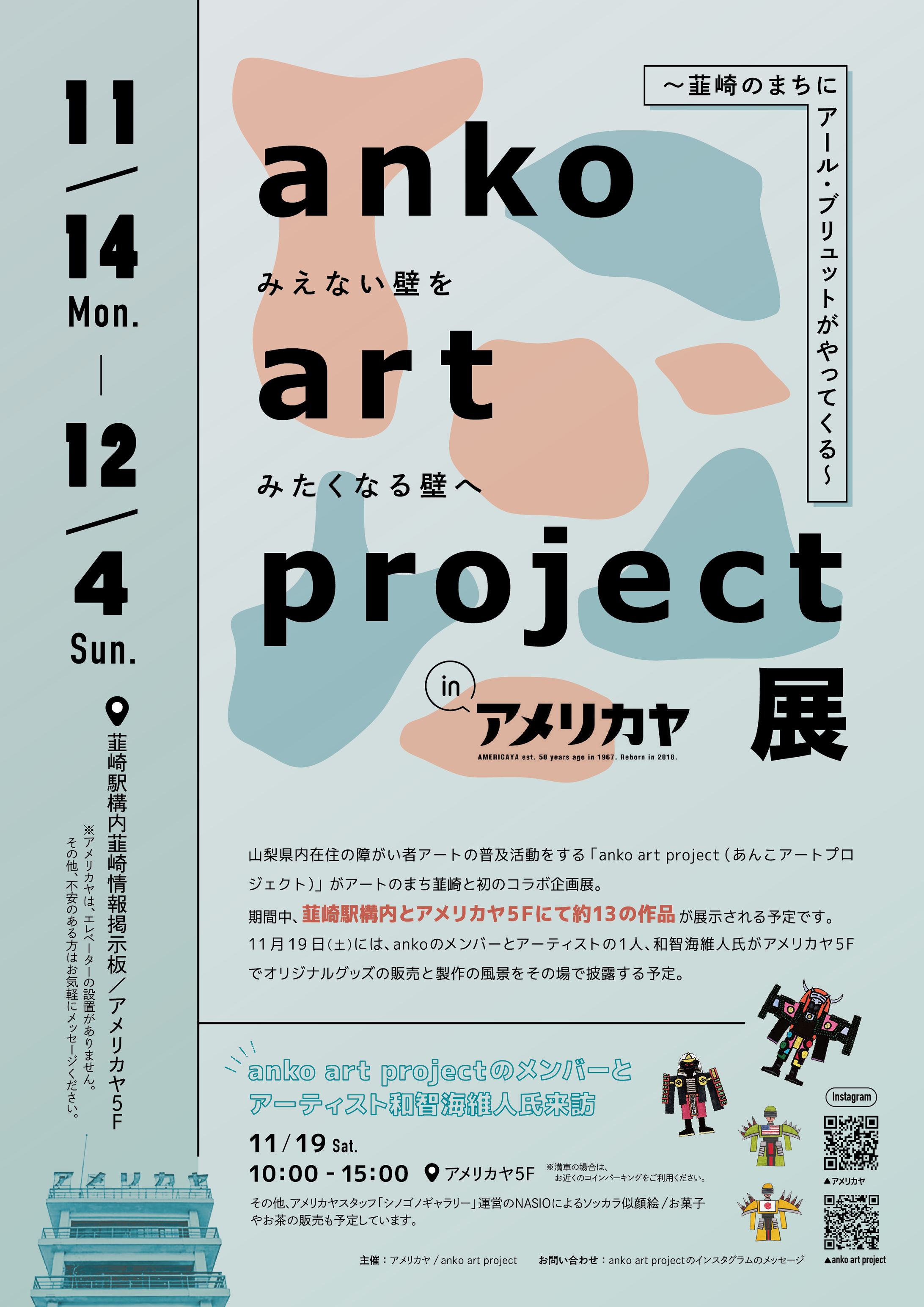 anko art project展チラシ-1