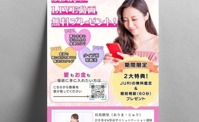 ・制作実績✨

『有馬樹里』様のチラシを作成させていただきました🌟

20代〜30代の女性ターゲットということで
可愛らしい雰囲気で制作しました。

この度はご依頼いただきありがとうございました！🙇🏻‍♀️

その他デザインはこちらから↓
@umi.design___ 🌈

ｰｰｰｰｰｰｰｰｰｰｰｰｰｰｰｰｰｰｰｰｰｰｰｰｰｰｰｰ
#チラシ #チラシ制作 #チラシ制作承ります #ポスター #チラシデザイン #ポスターデザイン #グラフィックデザイン #チラシ作成 #チラシ作り #チラシ配り #チラシ集客 #チラシデザイナー #umi_design #チラシ配布 #チラシ広告  #フライヤー #フライヤー作成