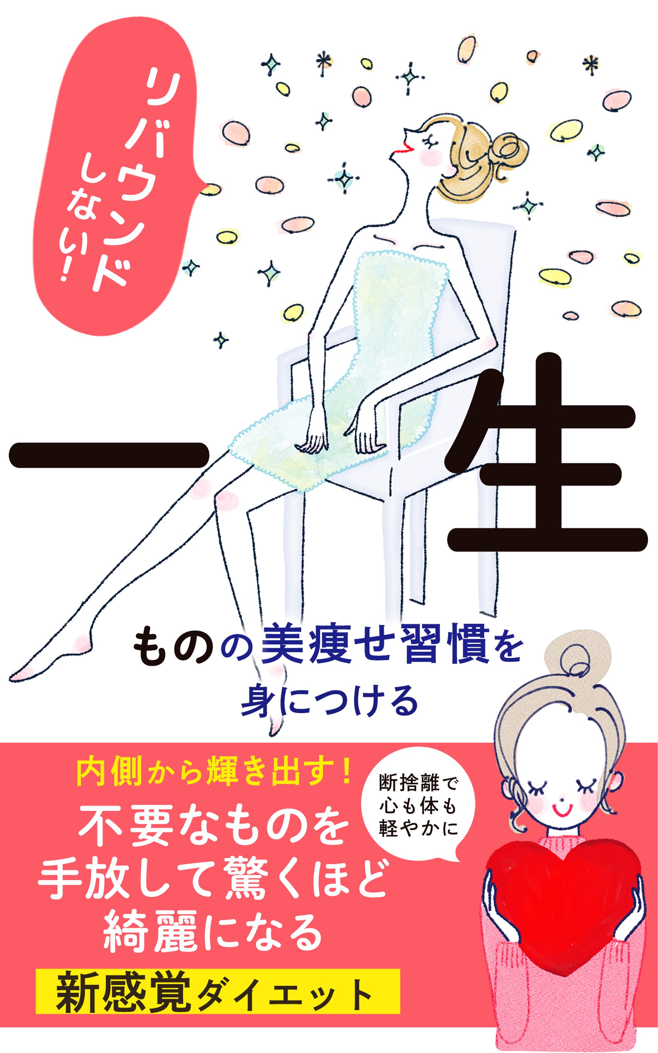 ダイエット書籍-1