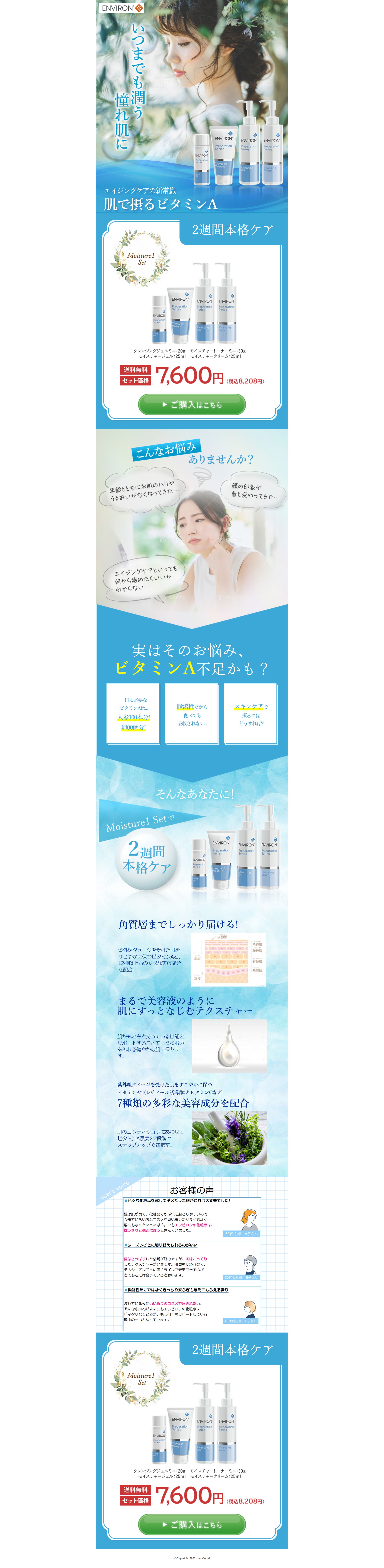 スキンケアLP-1
