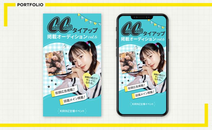 バナー / オーディション