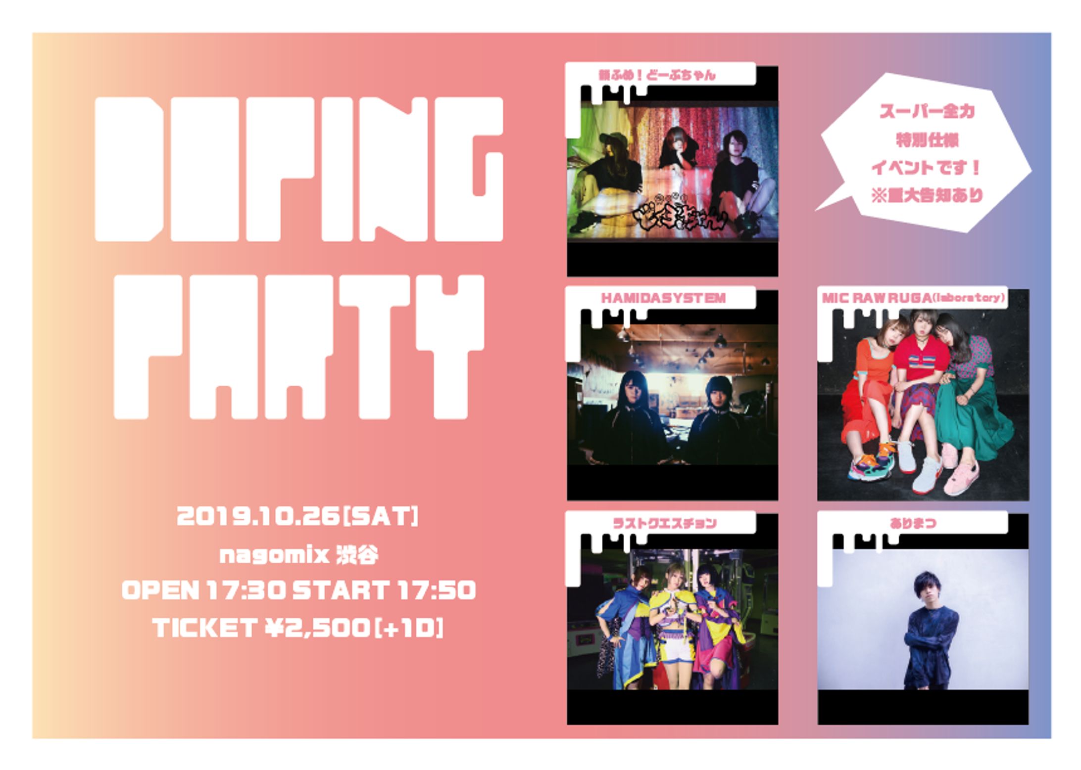 イベント「DOPING PARTY vol.2 ｰ韻踏む日 specialｰ」-1
