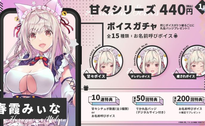 甘々シリーズボイスガチャ