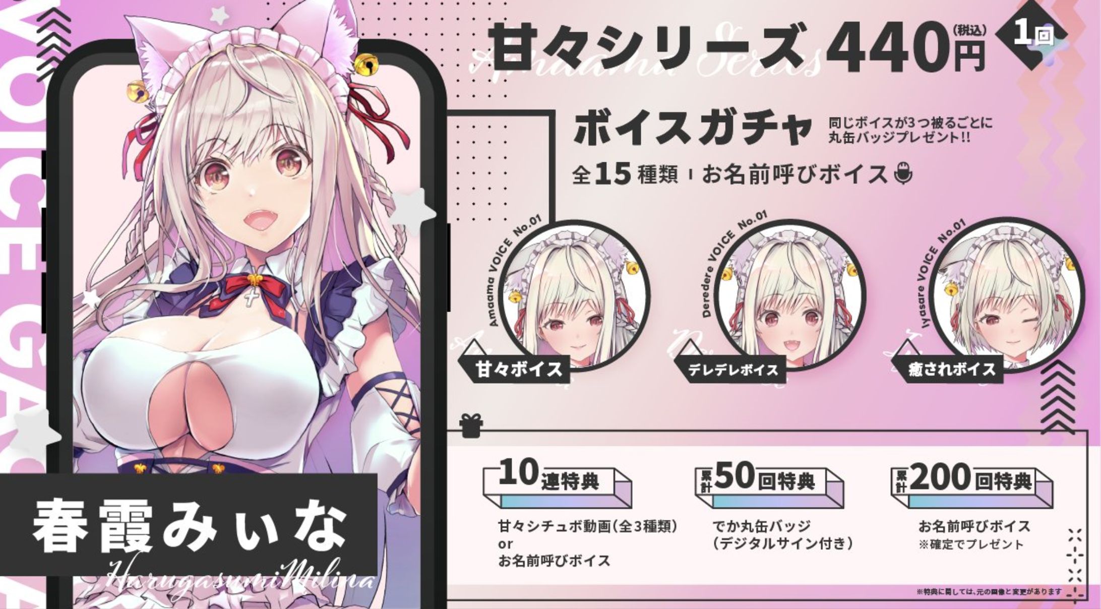 甘々シリーズボイスガチャ-1