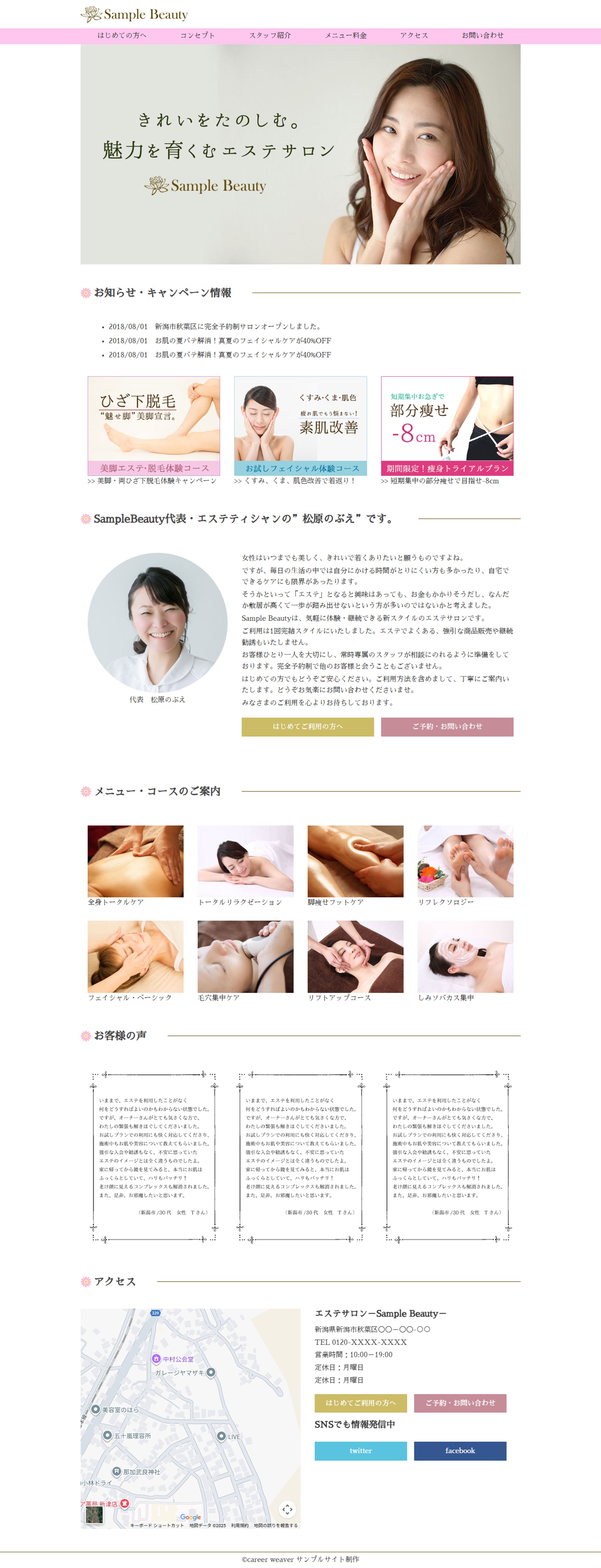 プライベートサロンのサイトデザイン案02-1