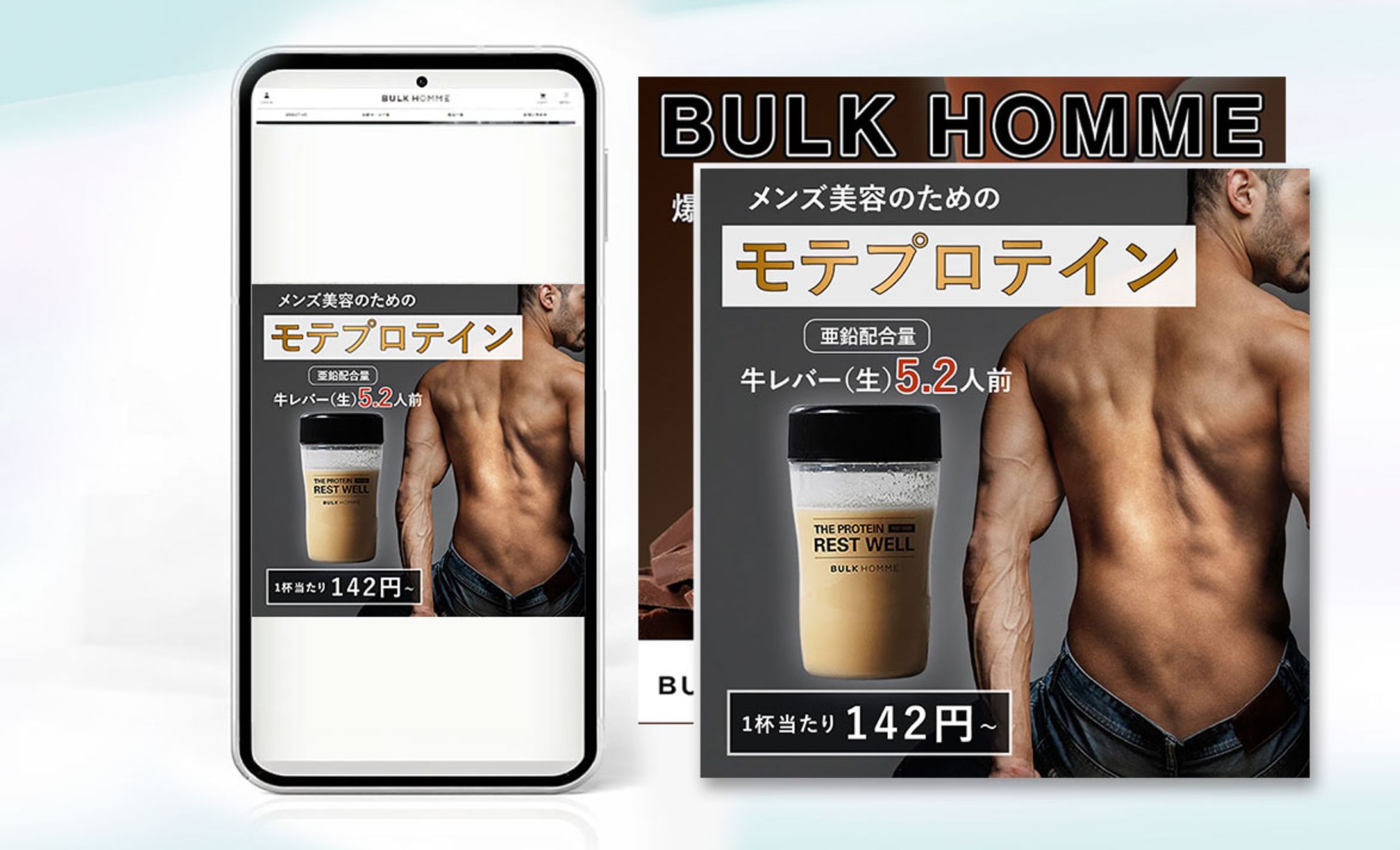 【バナー/メンズ美容プロテイン】-1