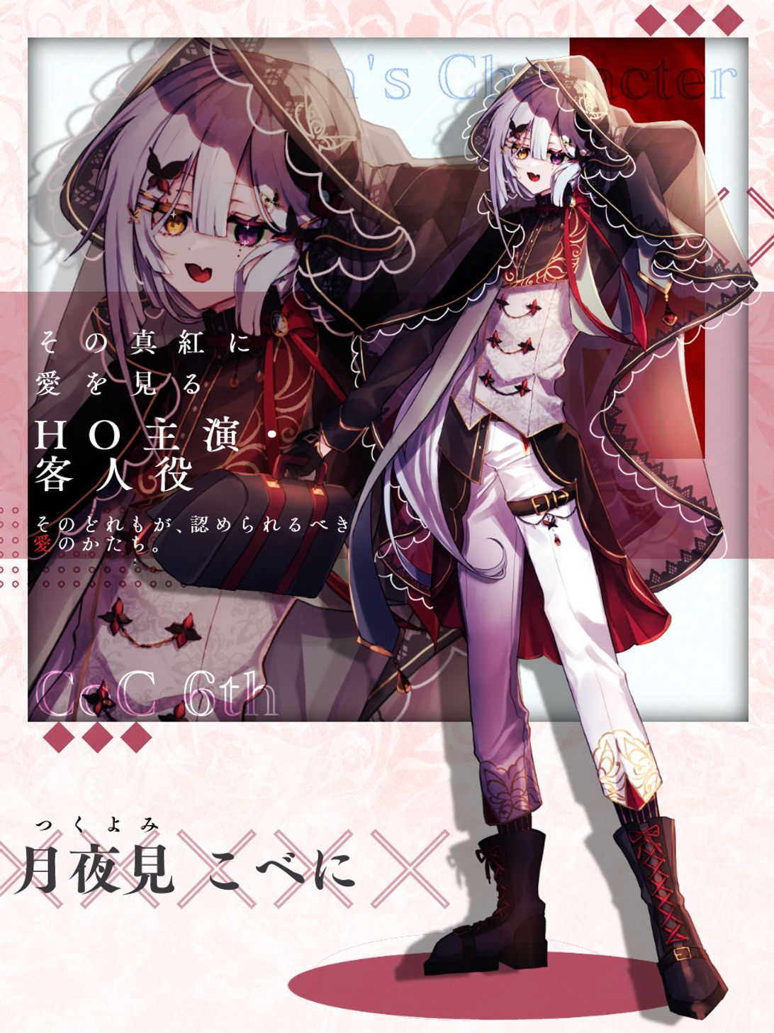 TRPG用立ち絵：その真紅に愛を見る