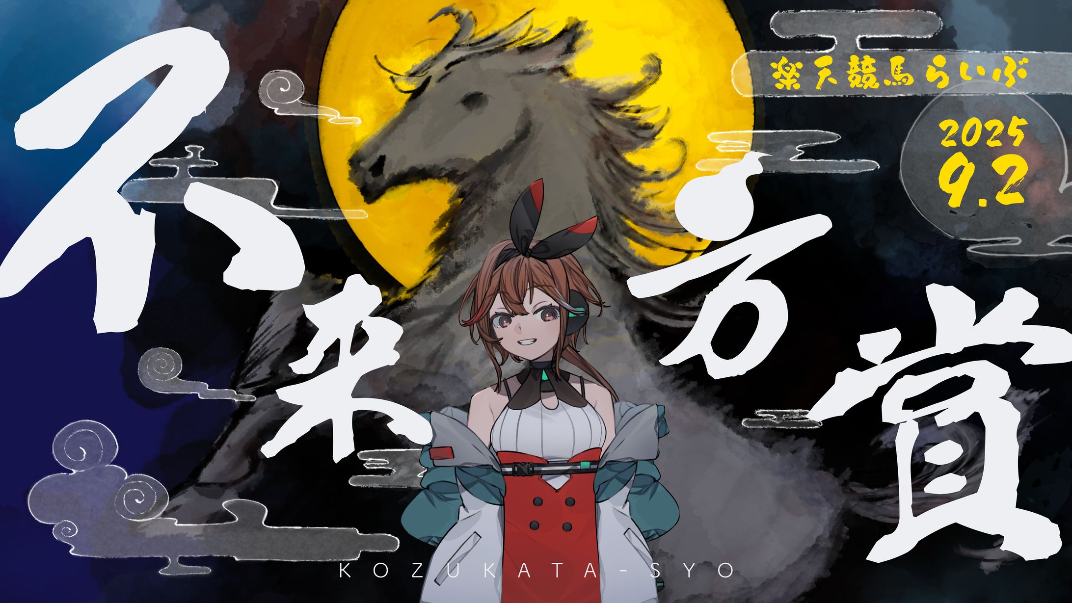 福来エマさん　不来方賞配信サムネイル-1