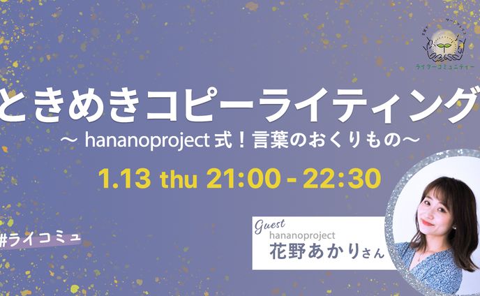 ライターコミュニティイベント企画・運営