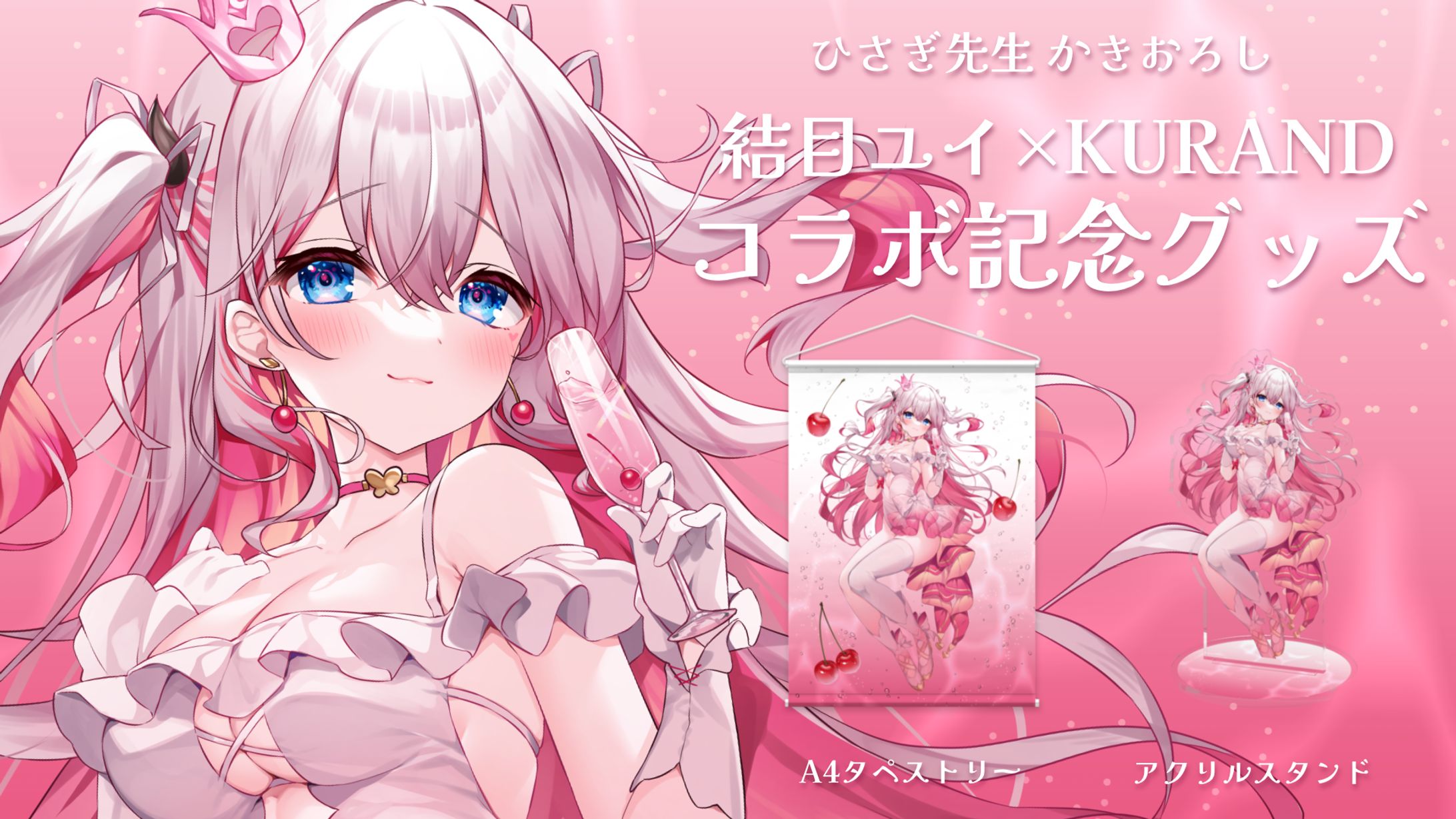 「結目ユイ×KURANDコラボ記念グッズ」発売-1