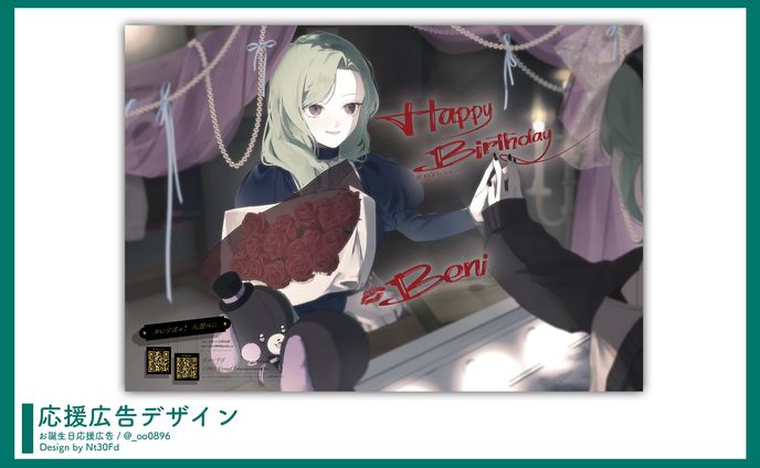 応援広告デザイン￤八雲べに（ぶいすぽっ！）