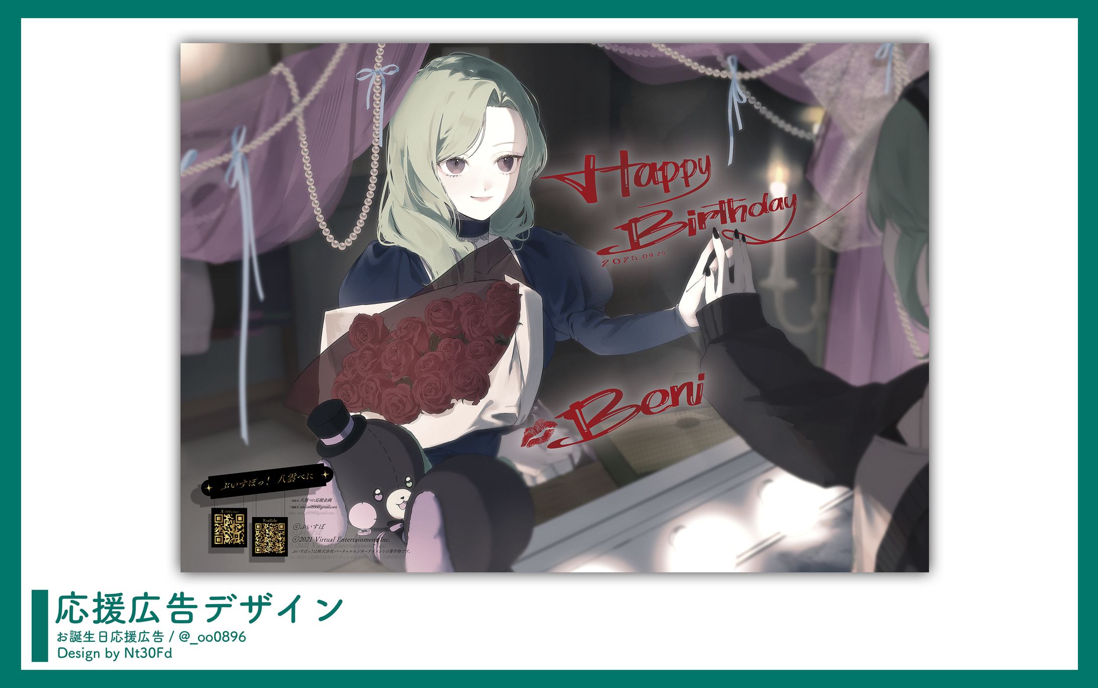 応援広告デザイン￤八雲べに（ぶいすぽっ！）-1