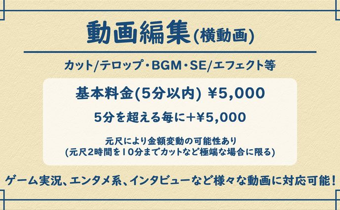 【料金表】動画編集(横動画)
