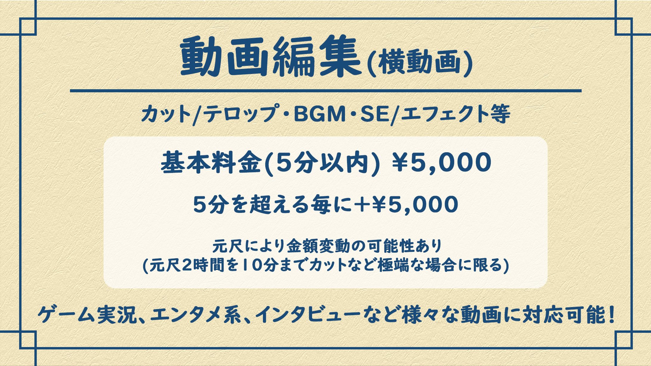 【料金表】動画編集(横動画)-1