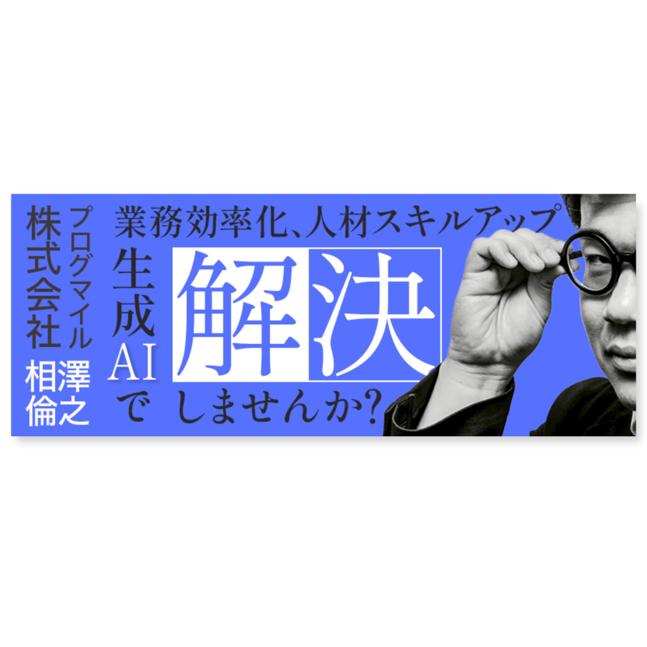 プログマイル株式会社 相澤様：フェイスブックカバー写真_02-1