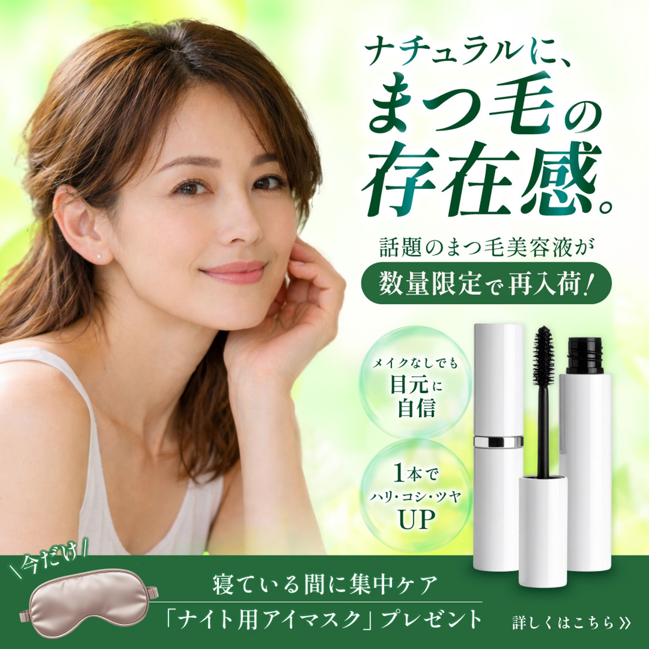 まつ毛美容液 販促バナー-1