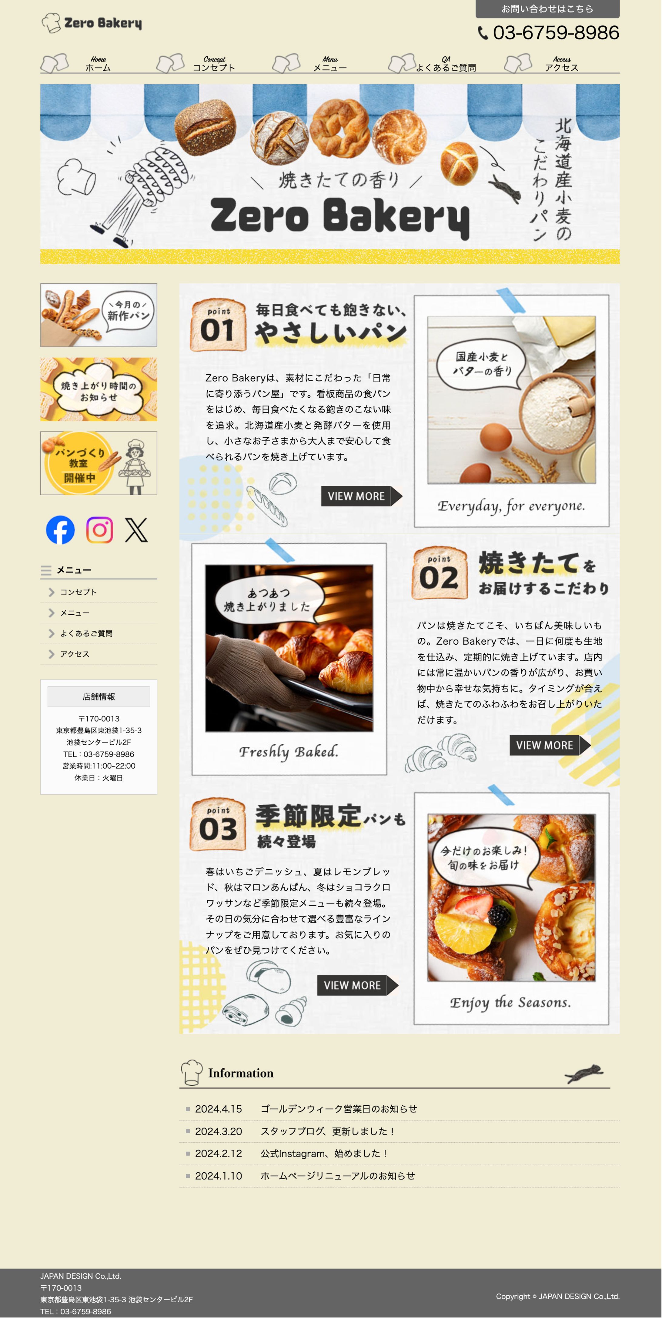 HP：ゼロベーカリー-1