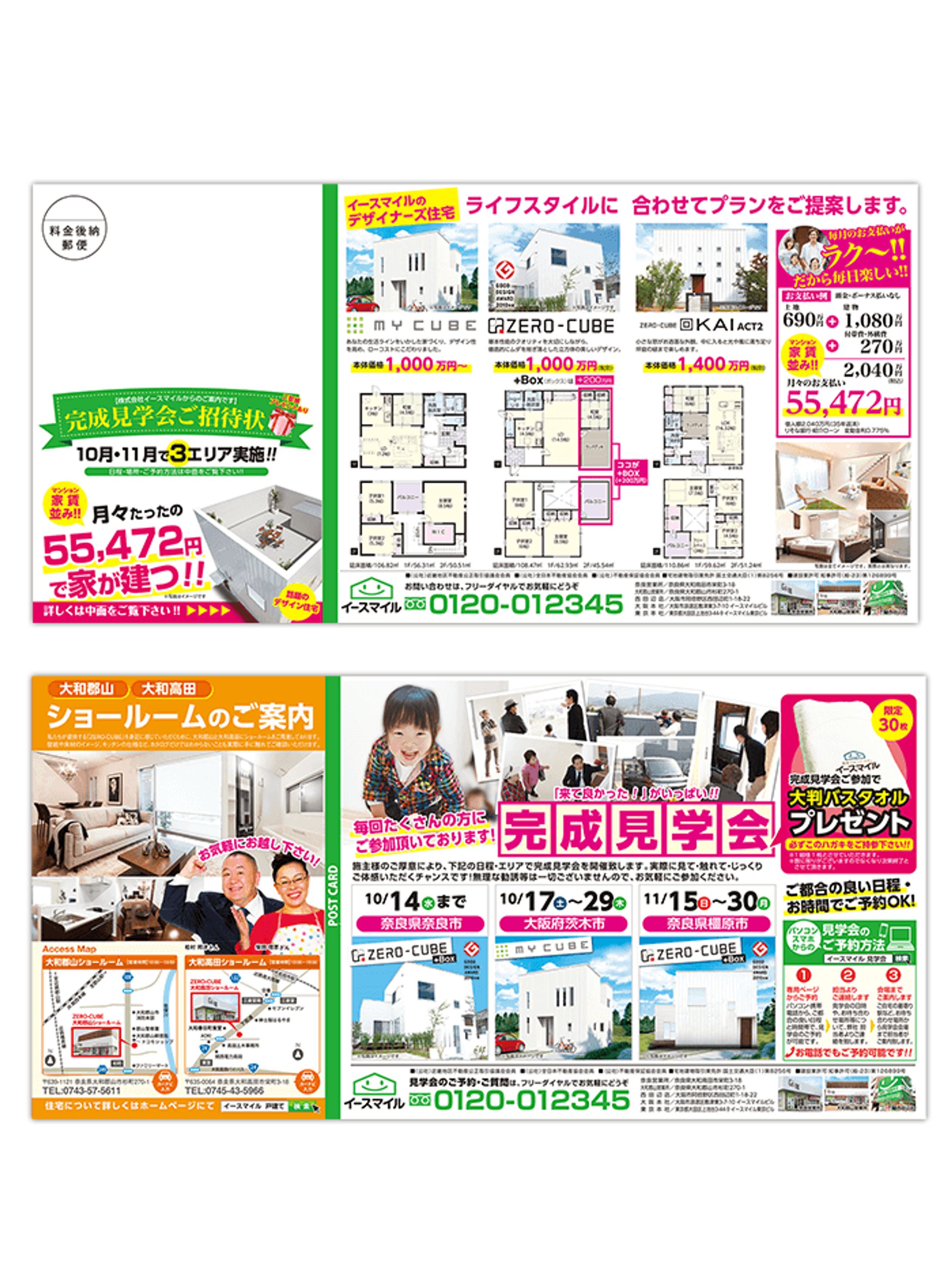 戸建て販売_DMハガキ-1