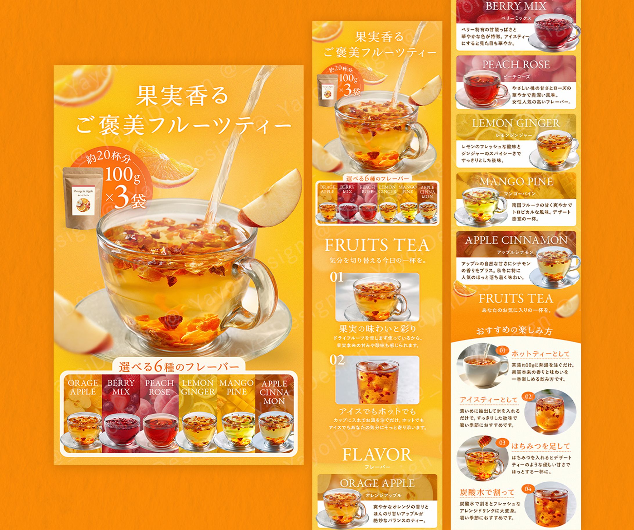 【ECモールロングLP】フルーツティー-1