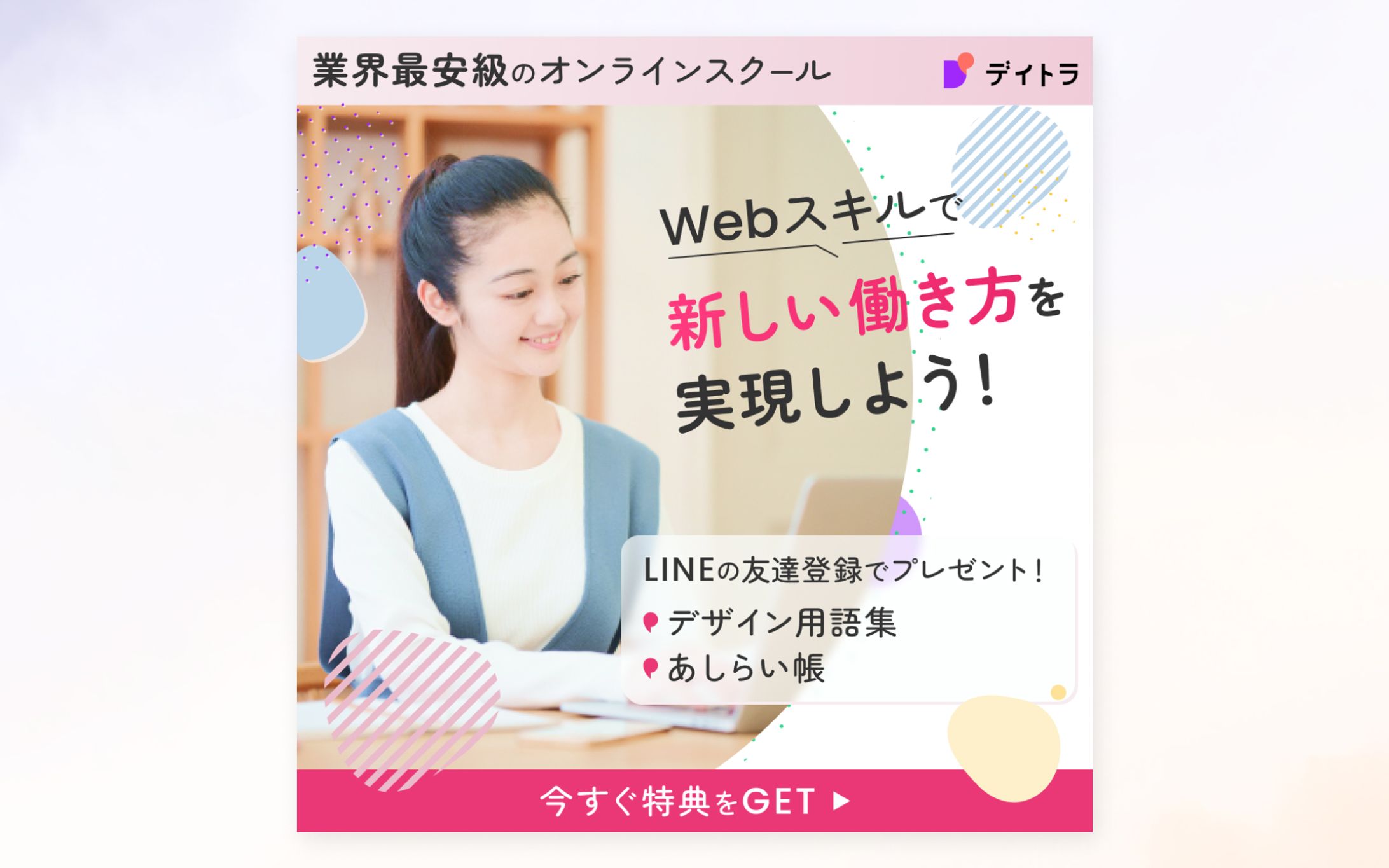 オンラインスクール広告バナー <架空案件>-1