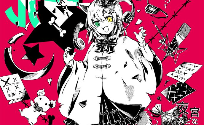 【MV用イラスト】夜宮みどな様