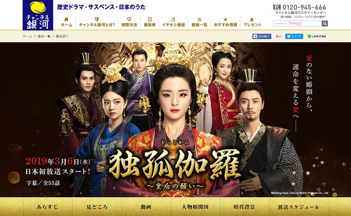 チャンネル銀河「独孤伽羅」