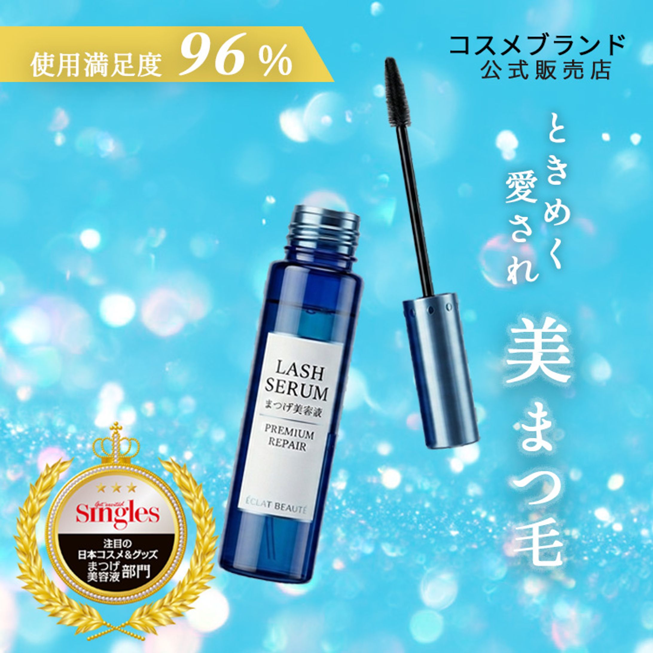 まつげ美容液　ECサイト用バナー-1