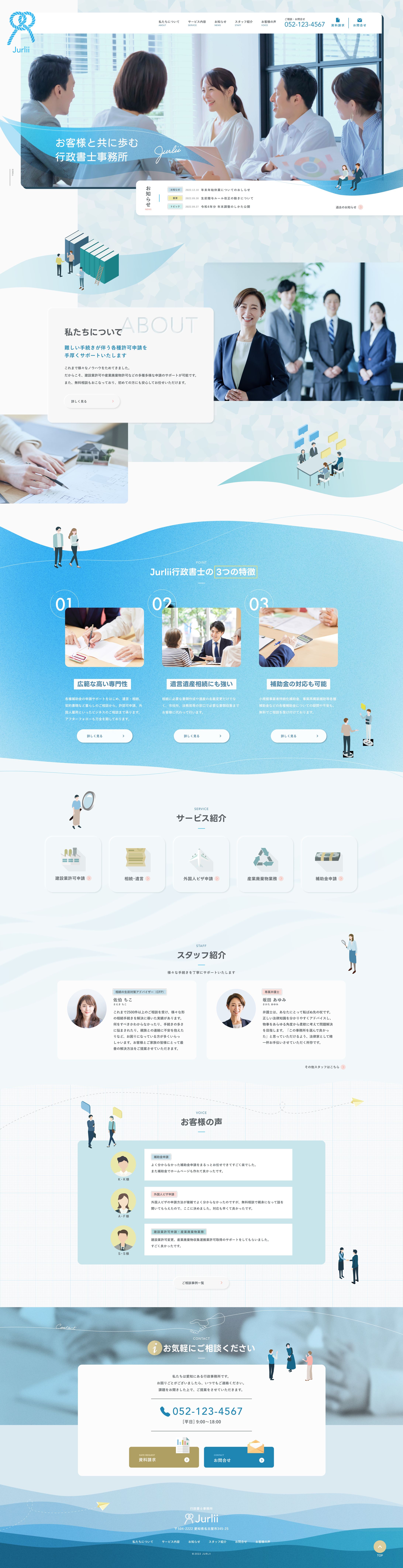 行政書士事務所のサイト-1