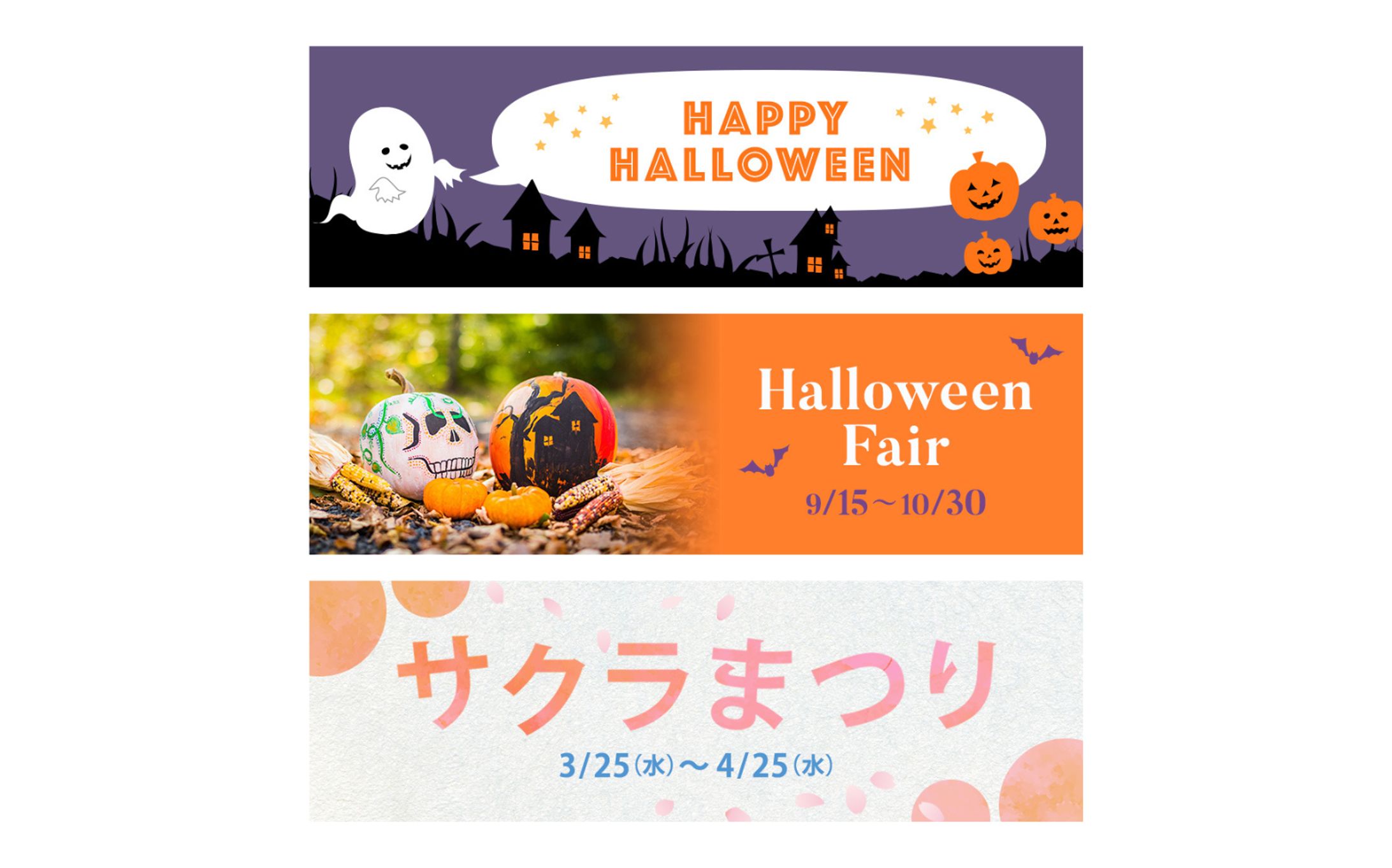 【バナー】ハロウィーン、サクラまつり-1