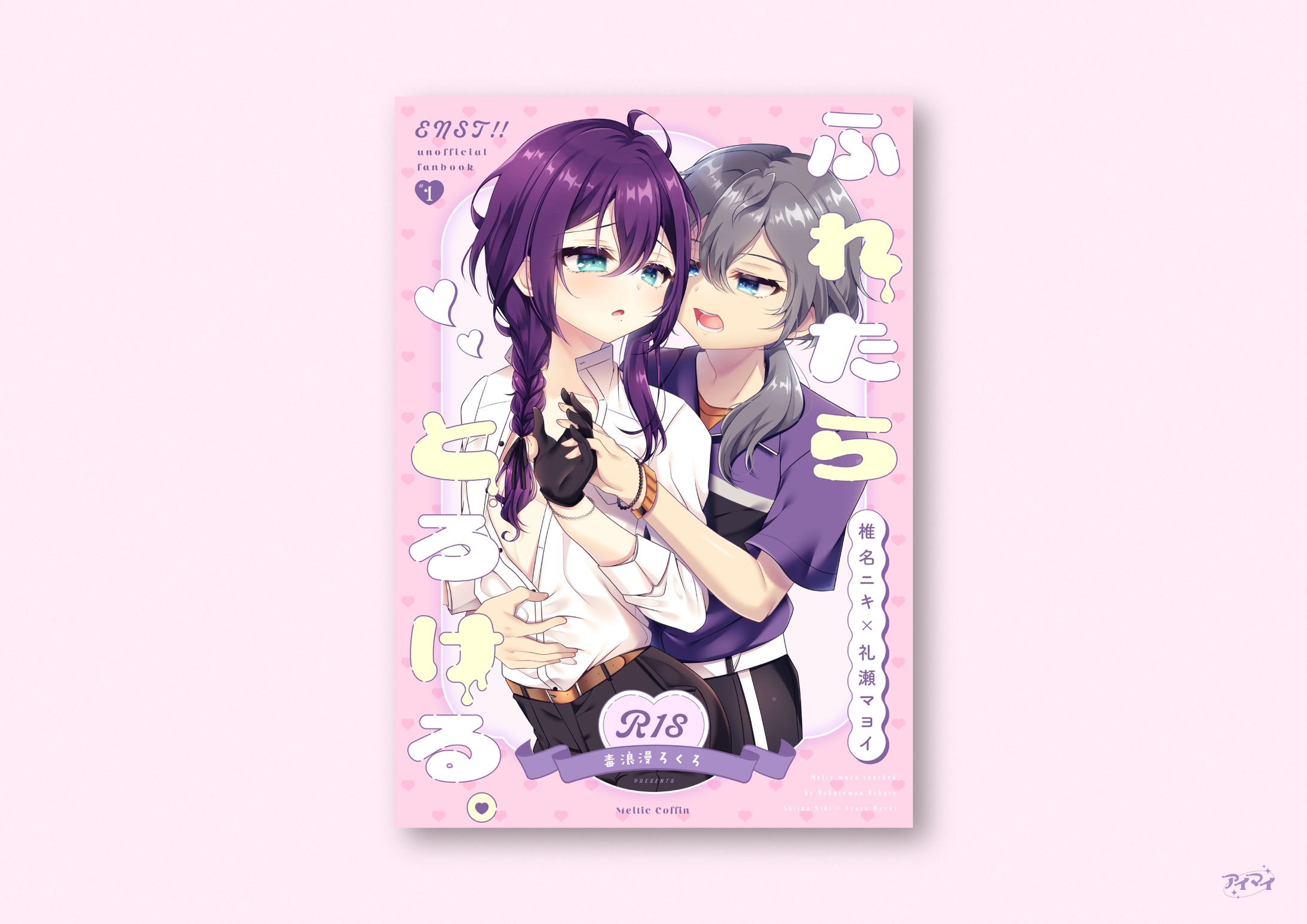 同人誌 装丁デザイン-1